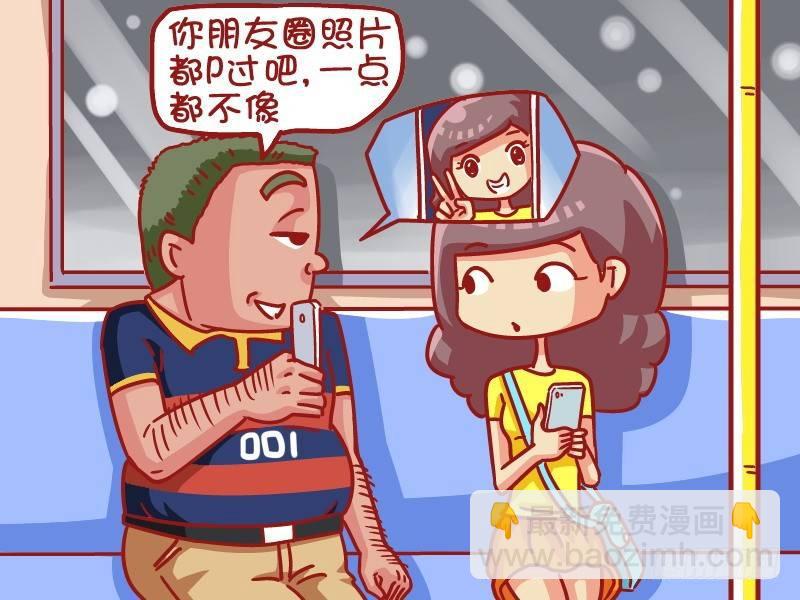 公交男女爆笑漫畫 - 474-自然美顏 - 2