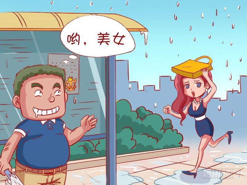 公交男女爆笑漫畫 - 482-屌絲注孤 - 2