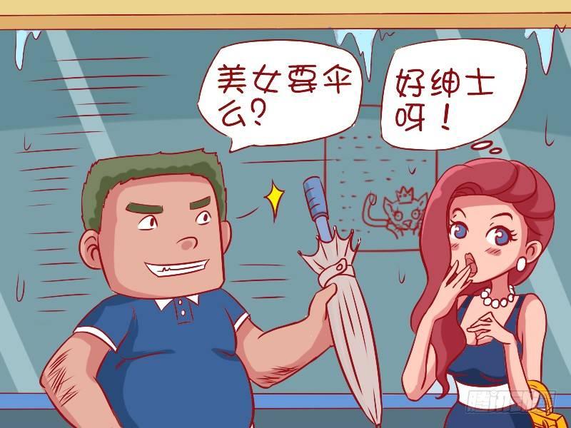 公交男女爆笑漫畫 - 482-屌絲注孤 - 1