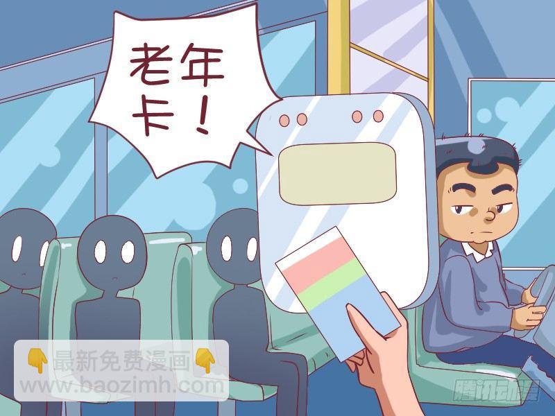 公交男女爆笑漫畫 - 486-公交卡鬧劇 - 2