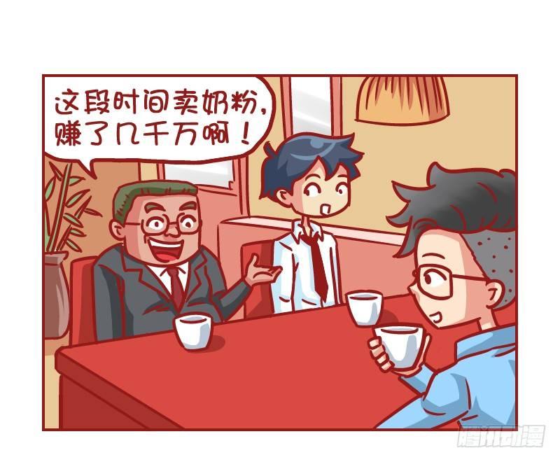 公交男女爆笑漫畫 - 505-生財有道 - 2