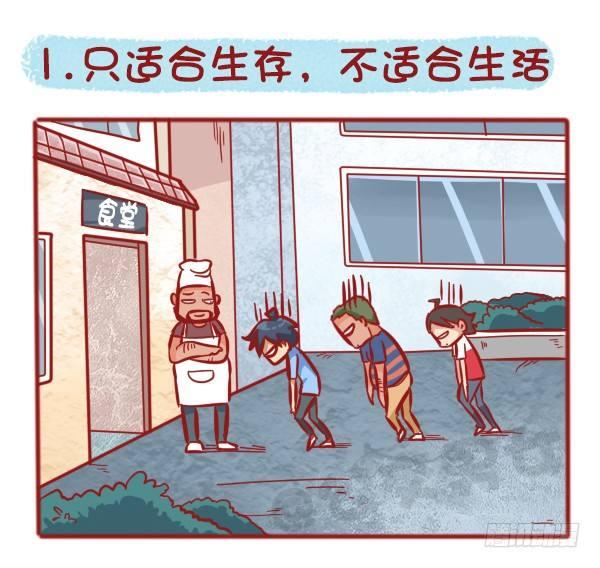 公交男女爆笑漫畫 - 511-那些年，我們一起混過的食 - 2