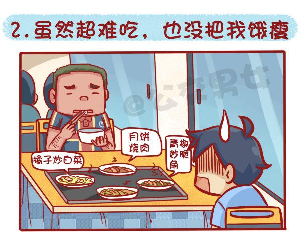 公交男女爆笑漫畫 - 511-那些年，我們一起混過的食 - 1