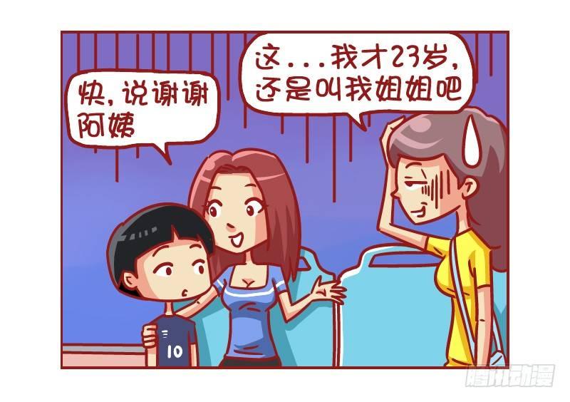公交男女爆笑漫畫 - 515-讓座の煩惱 - 1