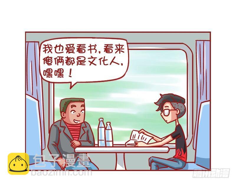 公交男女爆笑漫畫 - 533-時間簡史 - 2
