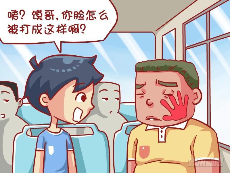 公交男女爆笑漫畫 - 537-爲啥就揍你 - 2