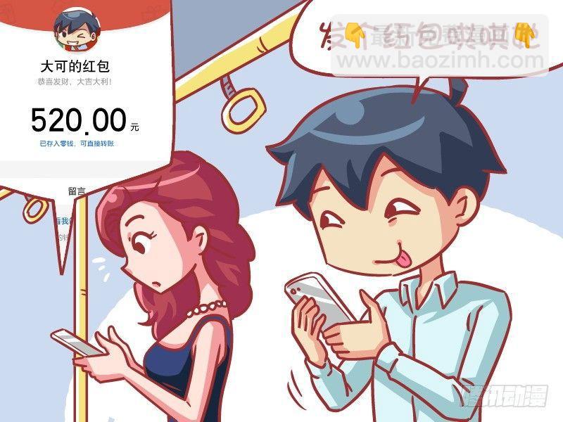 公交男女爆笑漫畫 - 550-這樣纔是真心 - 1