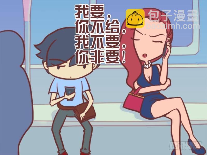 公交男女爆笑漫畫 - 056誤會 - 2