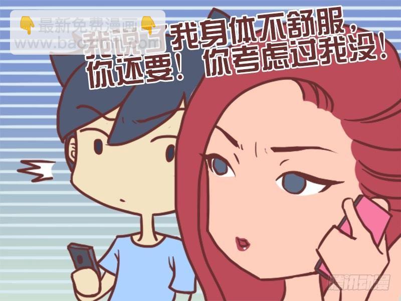 公交男女爆笑漫畫 - 056誤會 - 1