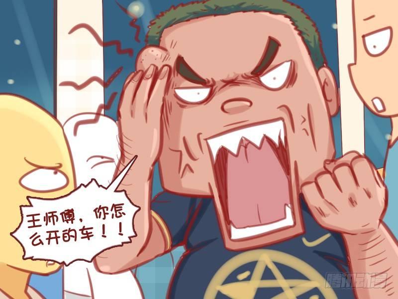 公交男女爆笑漫畫 - 568-王師傅的車技 - 1