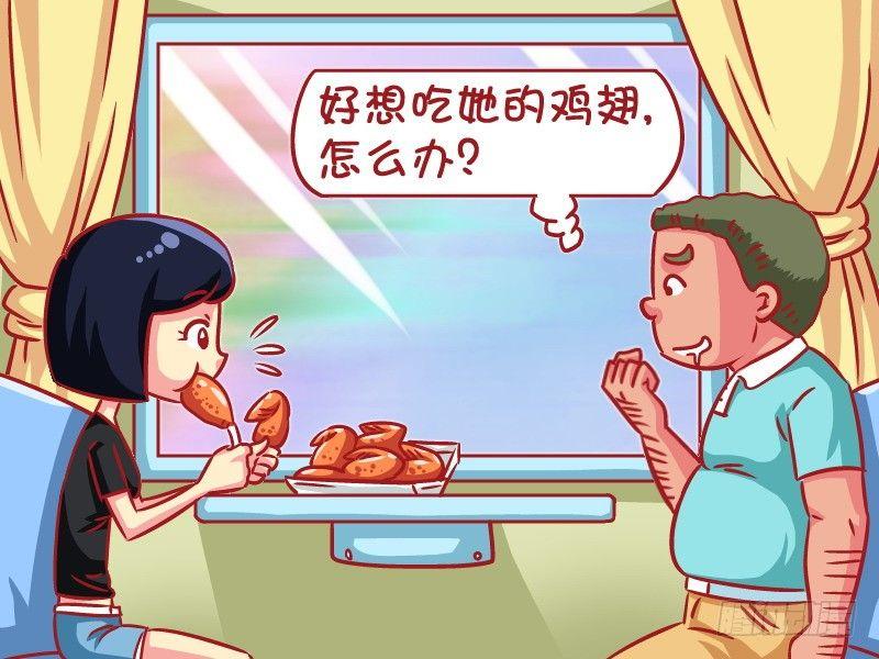 公交男女爆笑漫畫 - 592-雞汁的吃貨 - 2