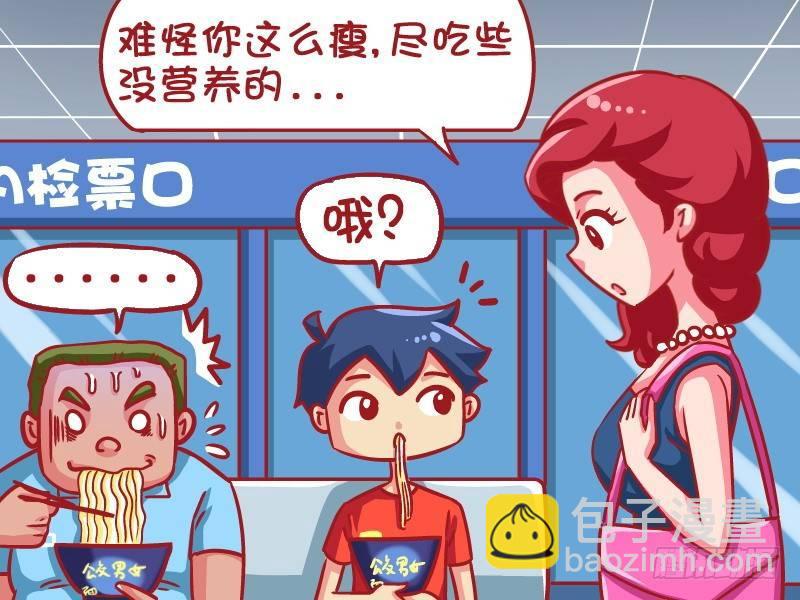 公交男女爆笑漫畫 - 596-你胖你活該 - 1
