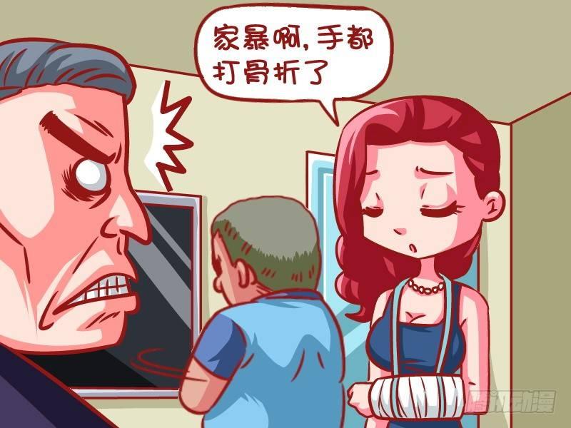 公交男女爆笑漫畫 - 604-家暴 - 1