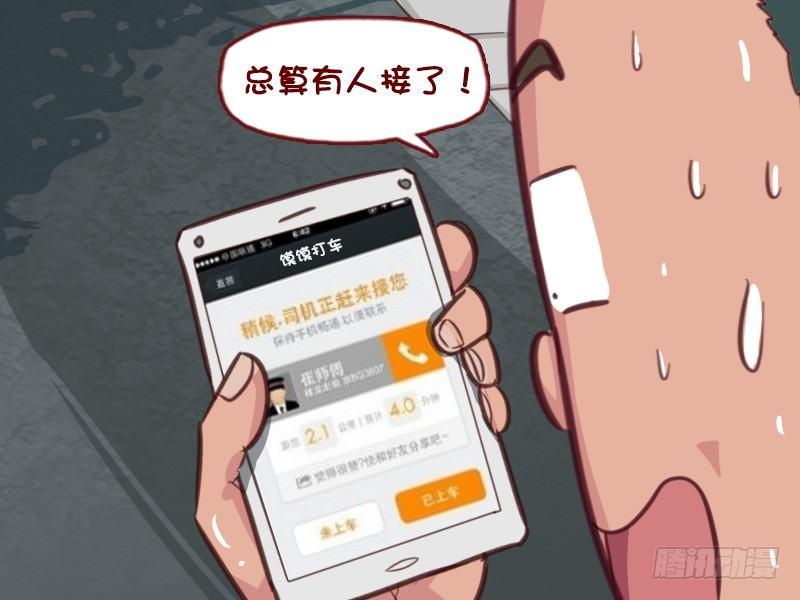 公交男女爆笑漫畫 - 627-摳門司機 - 1