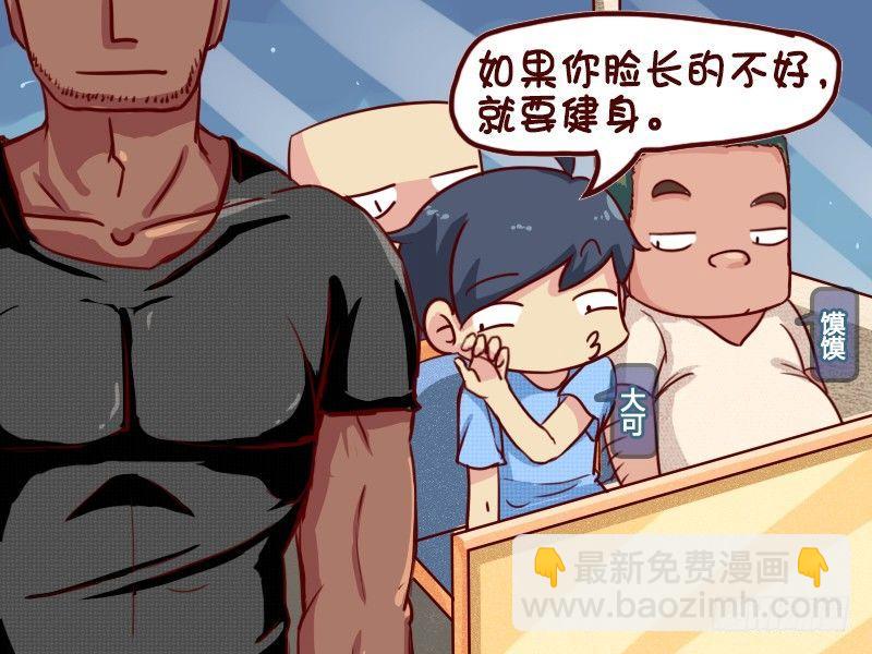 公交男女爆笑漫畫 - 629-健身的妙用 - 1