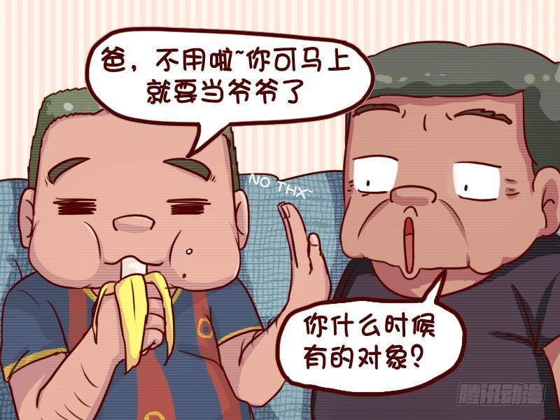 公交男女爆笑漫畫 - 633-你就要當爺爺了 - 1