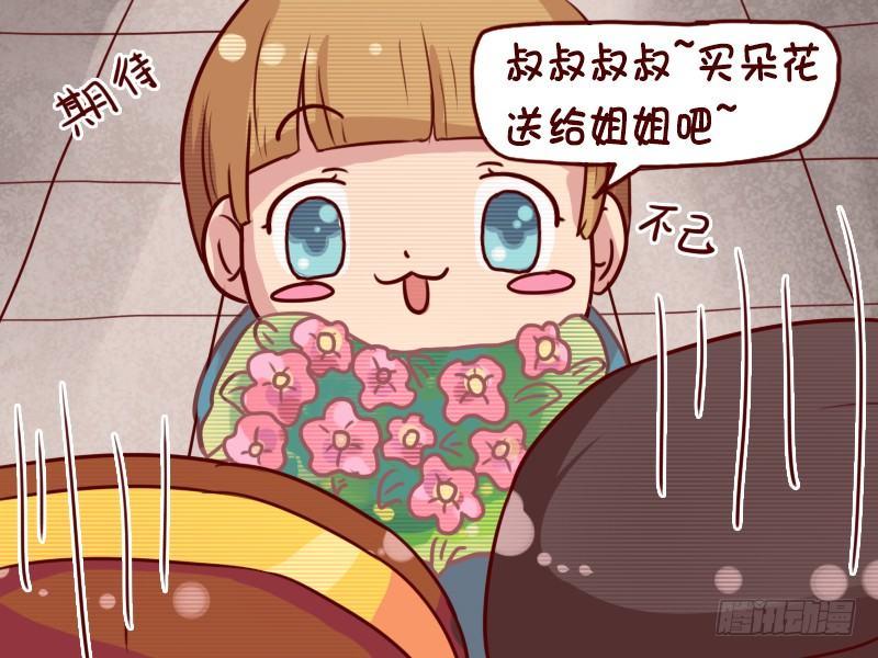 公交男女爆笑漫畫 - 641-買支花給哥哥吧 - 1