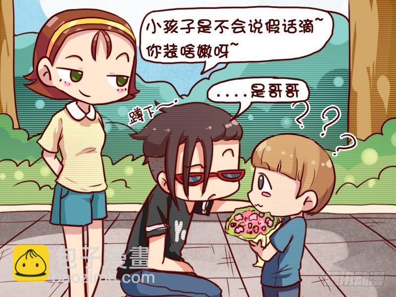 公交男女爆笑漫畫 - 641-買支花給哥哥吧 - 2
