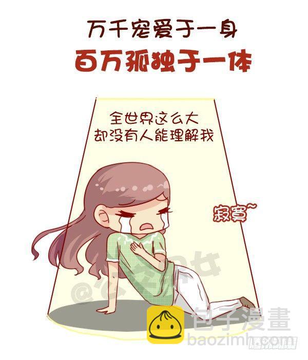 公交男女爆笑漫畫 - 668-作爲獨生子女是什麼體驗 - 3