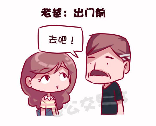 公交男女爆笑漫畫 - 686-老爸老媽的區別 - 3