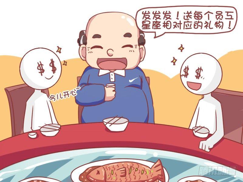 公交男女爆笑漫畫 - 700-特殊的節日福利 - 1