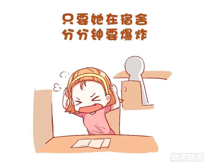 公交男女爆笑漫畫 - 712-和討厭的人一個宿舍的體驗 - 3