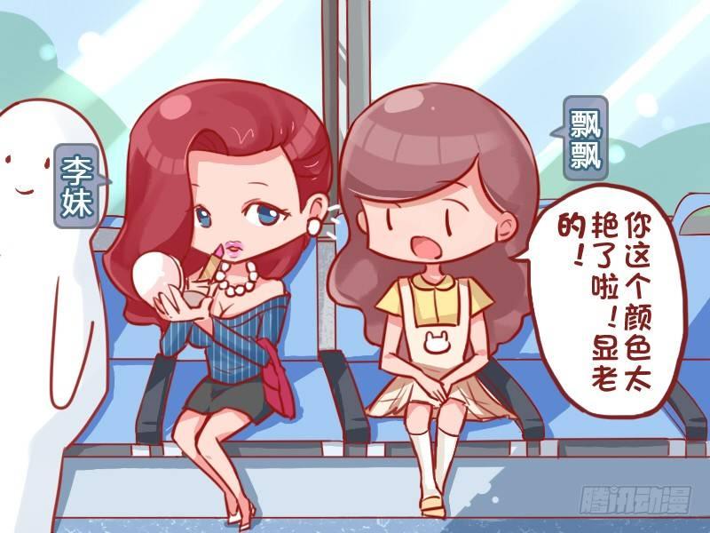 公交男女爆笑漫畫 - 716-爲什麼別人說你像學生？ - 2