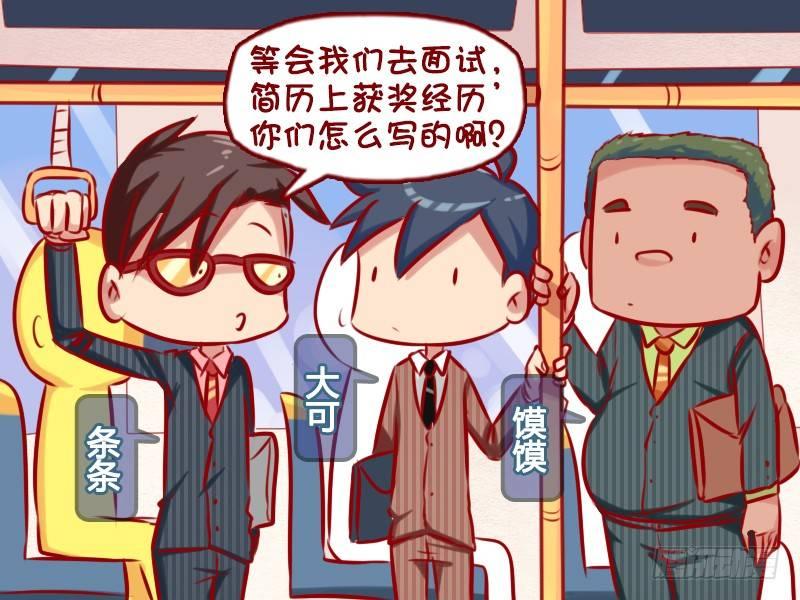 公交男女爆笑漫畫 - 722-獲獎經歷 - 2