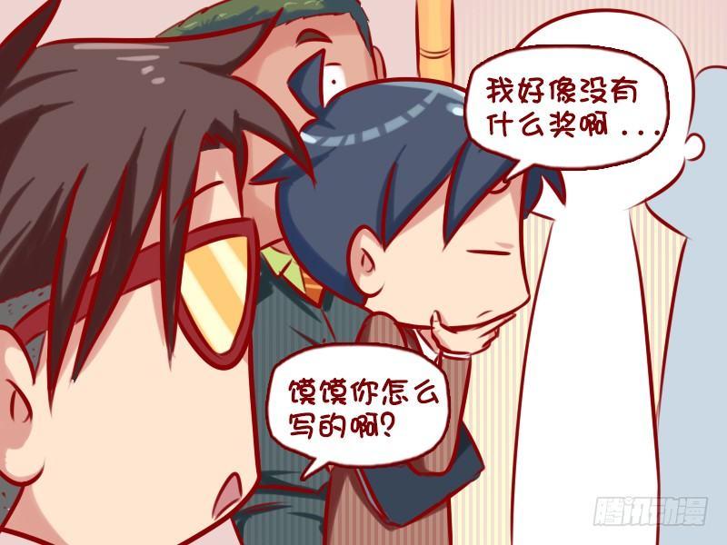 公交男女爆笑漫畫 - 722-獲獎經歷 - 1