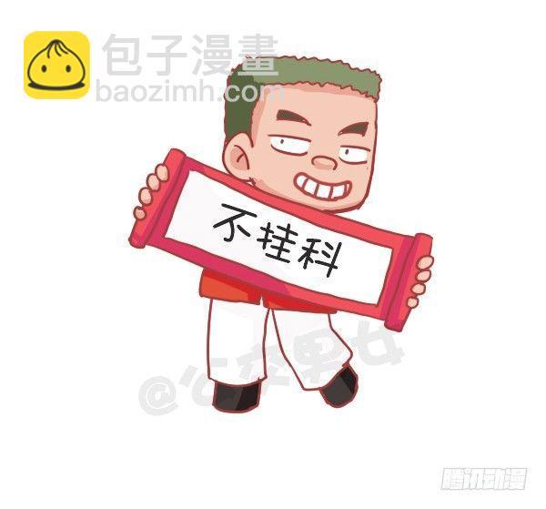公交男女爆笑漫畫 - 726-雞年的新年願望 - 3
