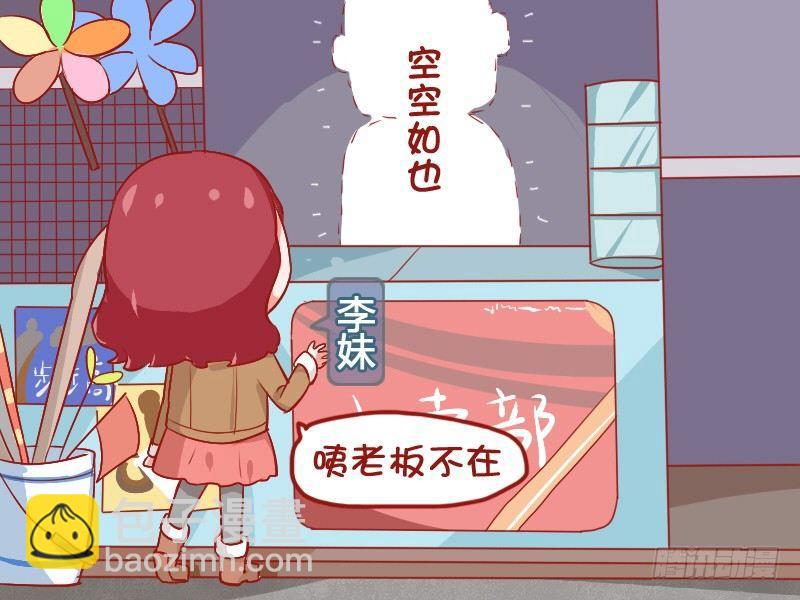 公交男女爆笑漫畫 - 728-財神爺 - 2