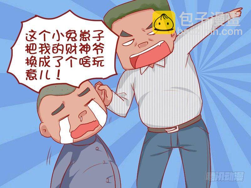 公交男女爆笑漫畫 - 728-財神爺 - 2