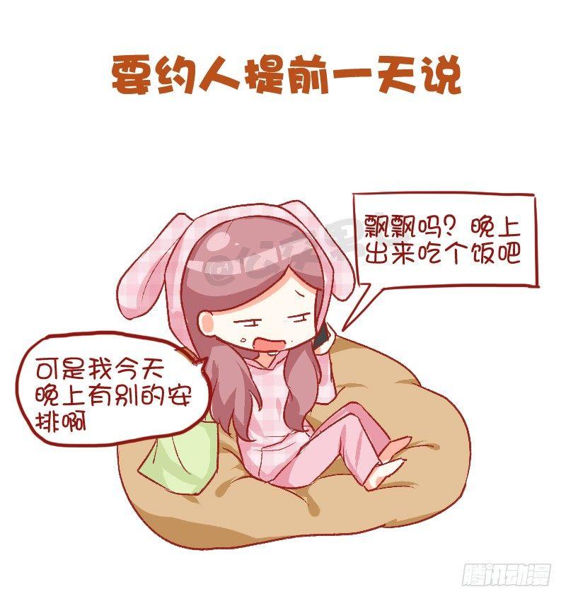 公交男女爆笑漫畫 - 750-爲人處世 - 2