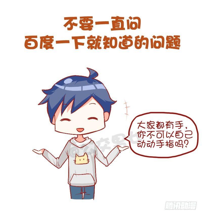 公交男女爆笑漫畫 - 750-爲人處世 - 3