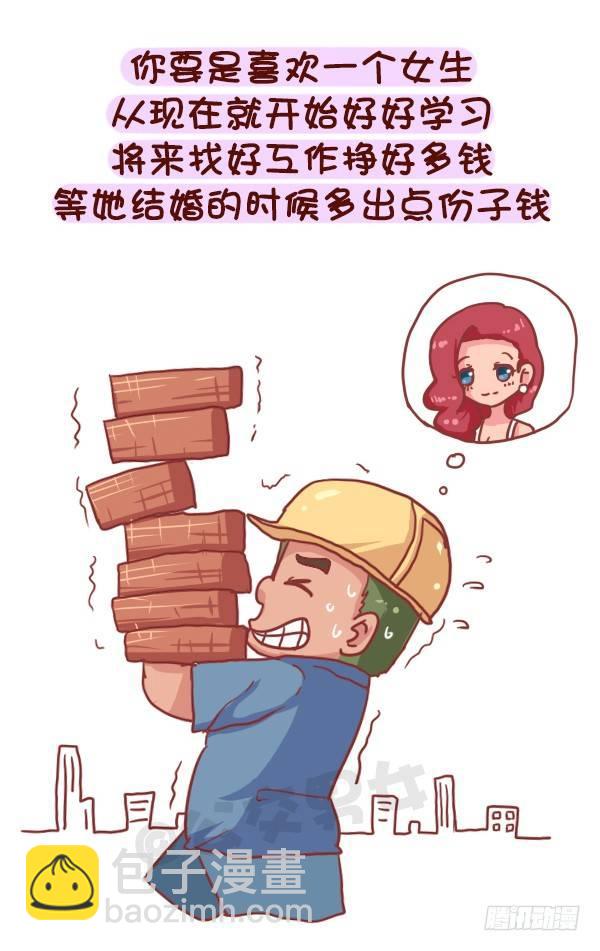公交男女爆笑漫畫 - 758-毒雞湯語錄 - 3