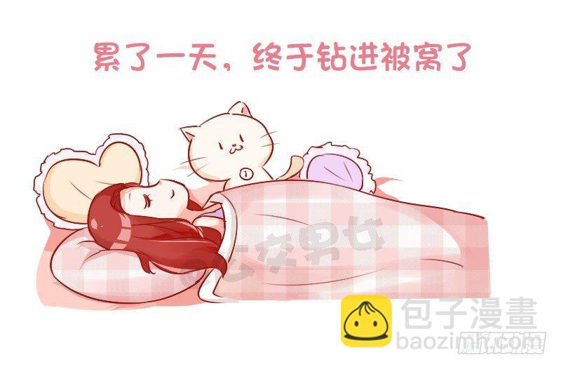 公交男女爆笑漫畫 - 760-睡覺前的真實寫照 - 2