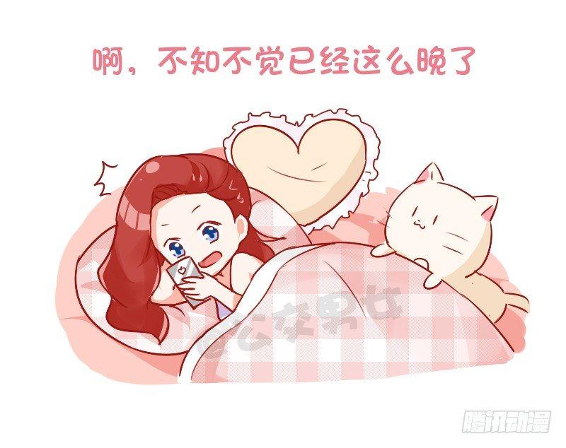 公交男女爆笑漫畫 - 760-睡覺前的真實寫照 - 1
