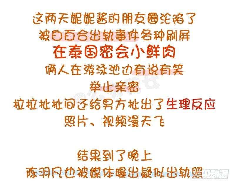 公交男女爆笑漫畫 - 780-白百合出軌門 - 2
