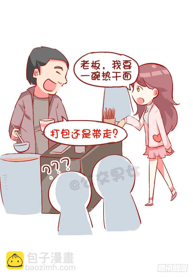 公交男女爆笑漫畫 - 782-十大爆笑口誤 - 3