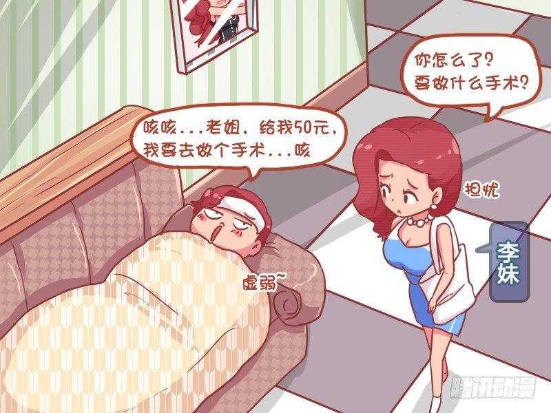 公交男女爆笑漫畫 - 788-做手術 - 2
