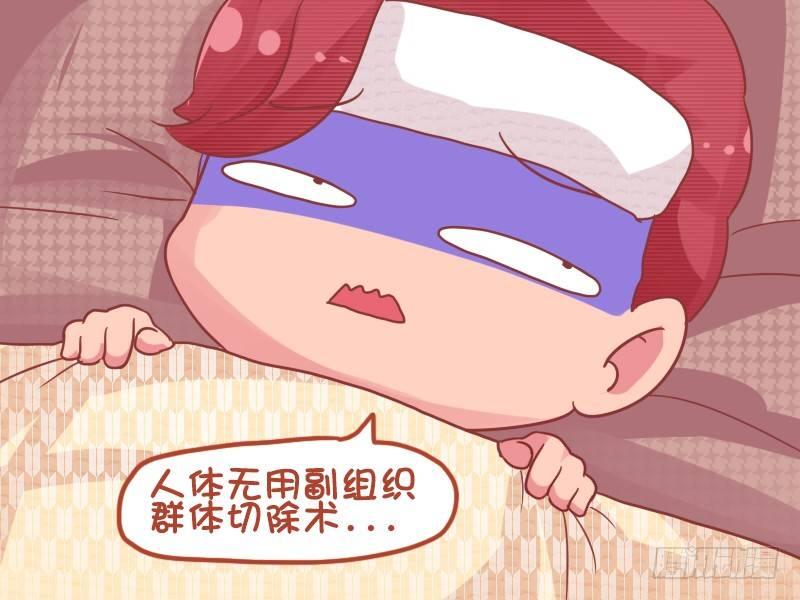 公交男女爆笑漫畫 - 788-做手術 - 1