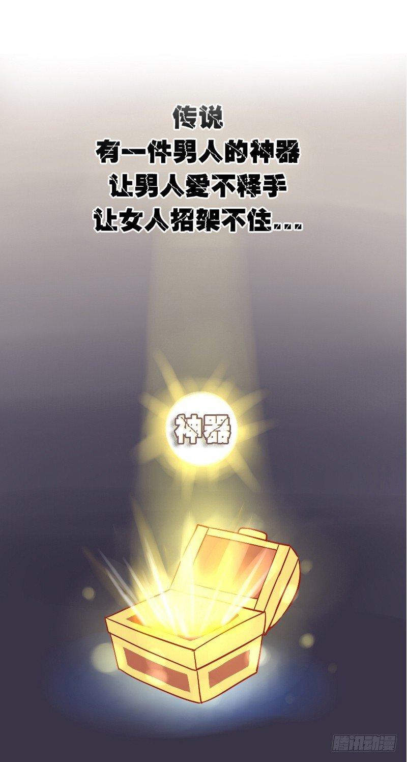 公交男女爆笑漫畫 - 806-男人的神器 - 3