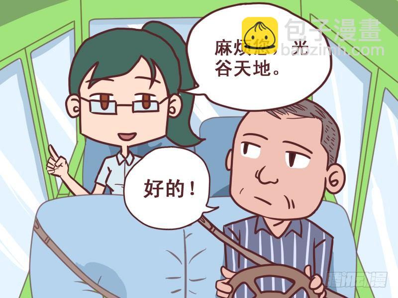 公交男女爆笑漫畫 - 084只帶20塊 - 1