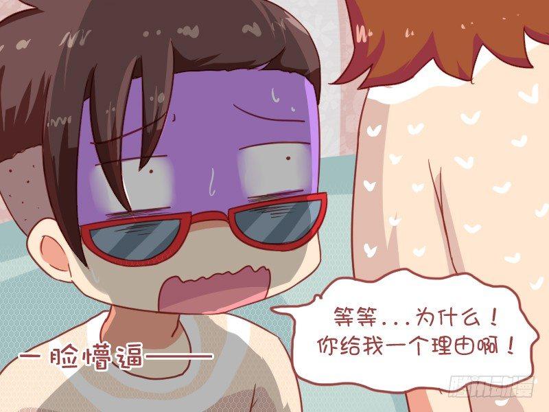 公交男女爆笑漫畫 - 836-分手的理由 - 1