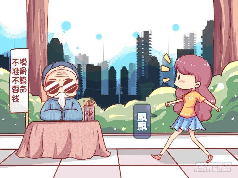 公交男女爆笑漫畫 - 842-摸骨算命 - 2