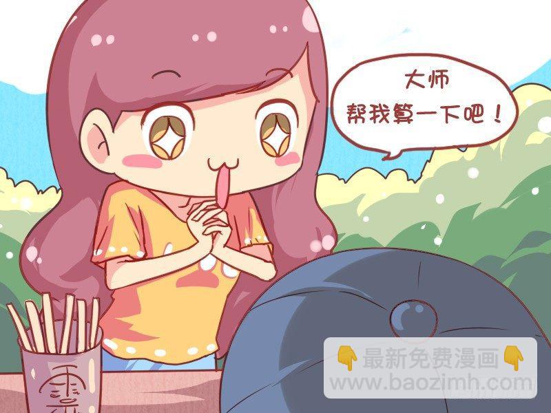 公交男女爆笑漫畫 - 842-摸骨算命 - 1