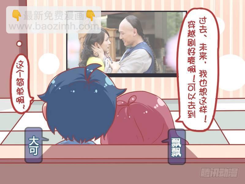 公交男女爆笑漫畫 - 859-如何穿越 - 2