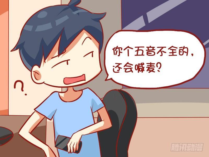 公交男女爆笑漫畫 - 875-如何喊麥 - 1