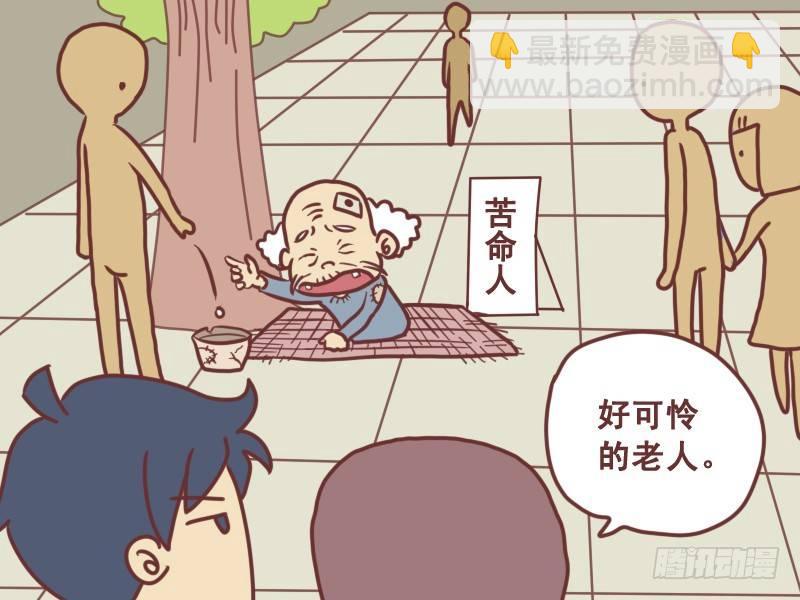 公交男女爆笑漫畫 - 092醫治乞丐 - 2