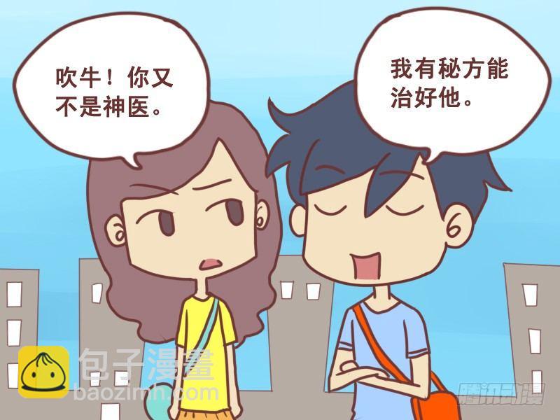 公交男女爆笑漫畫 - 092醫治乞丐 - 1
